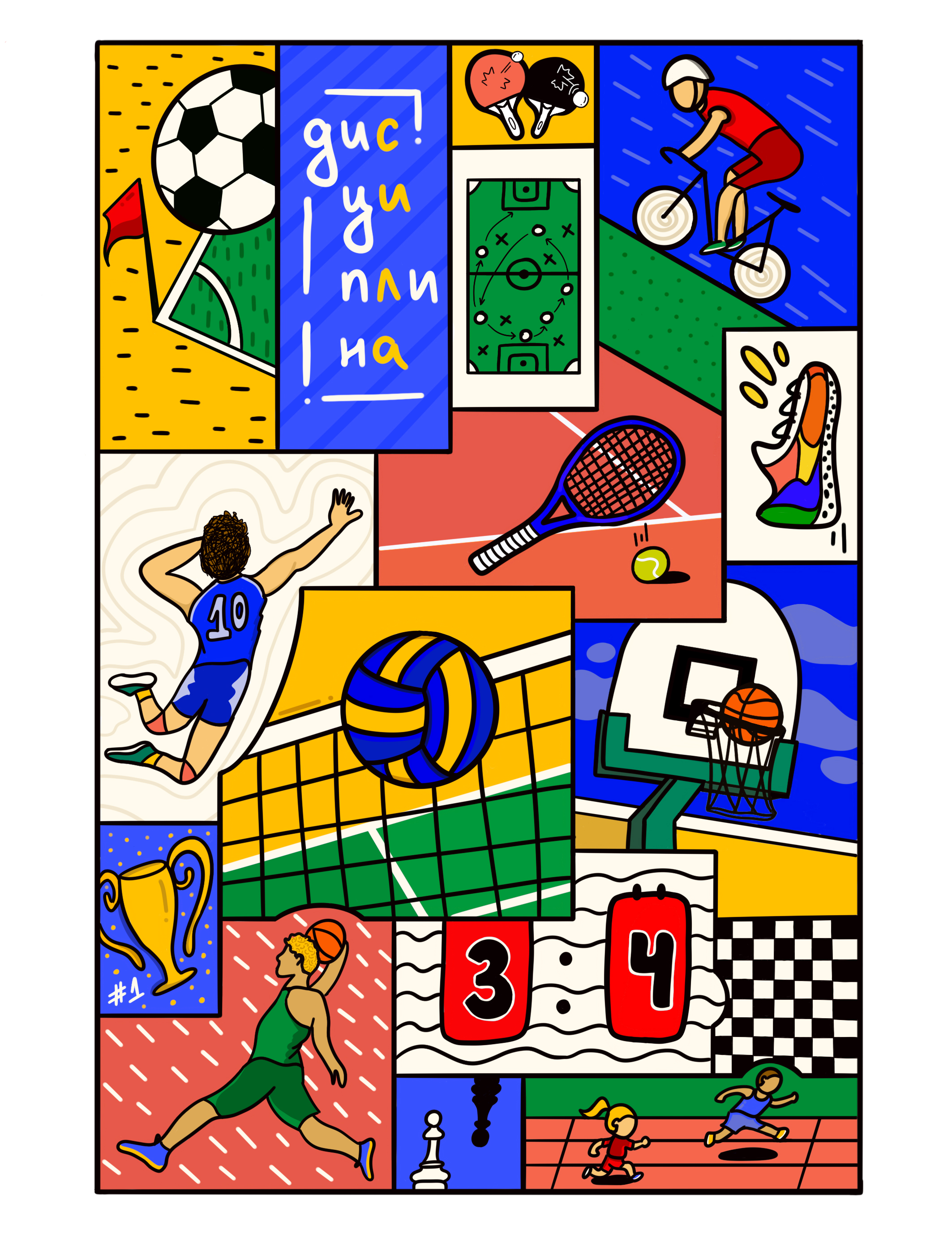ANDSO Artwork – Дисциплина